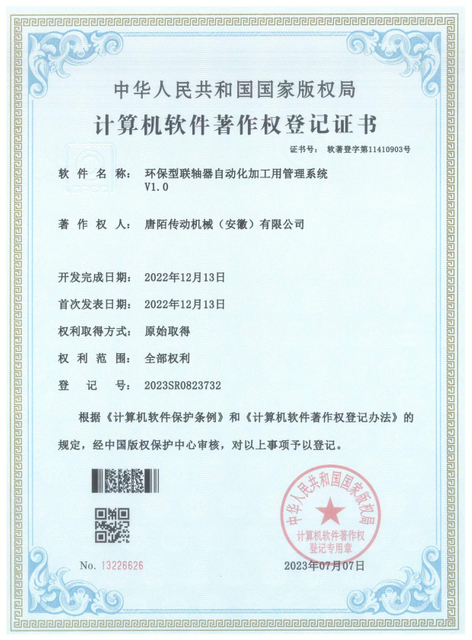 环保型联轴器自动化加工用管理系统V1